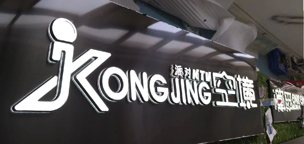 绥阳迷你发光字由什么组成？