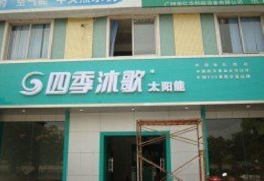 绥阳连锁店门头多久换新一次合适？