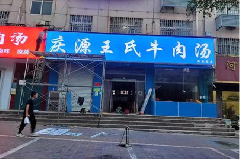 绥阳喷绘招牌