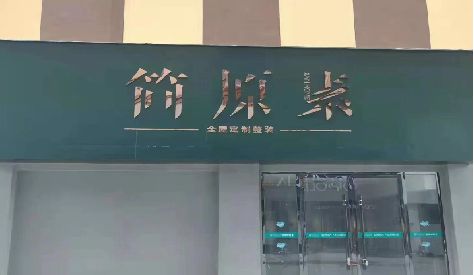 绥阳门头设计与商业空间的纽带。