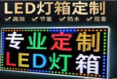 绥阳LED招牌制作工艺与方法。