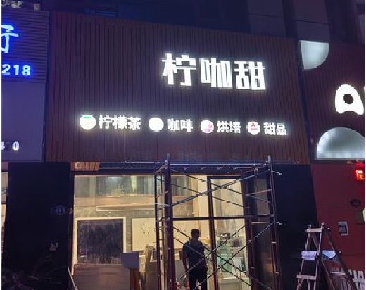 绥阳门头招牌制作安装知识。