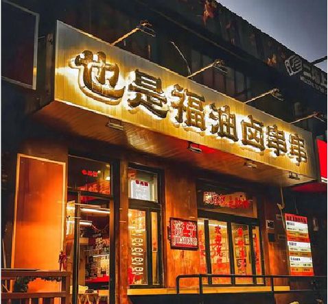 绥阳店招的类型