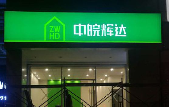 绥阳客户如何选择不同材质的广告招牌？