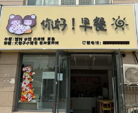 绥阳早餐店招牌如何设计制作？