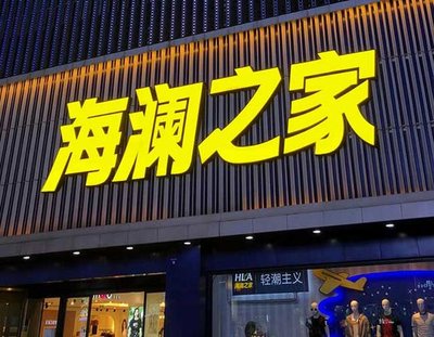 绥阳品牌连锁店常用的几种广告招牌的类型。