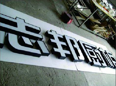 绥阳不同门头广告招牌的工艺及适用行业。