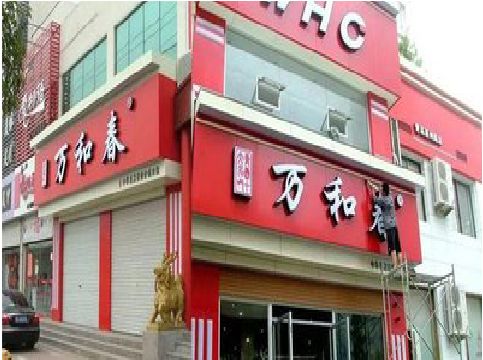 绥阳店面招牌制作技巧。